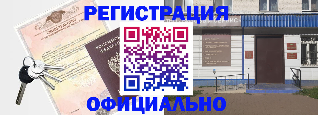 где прописаться в Самаре