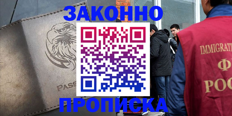 прописка законно в Самаре