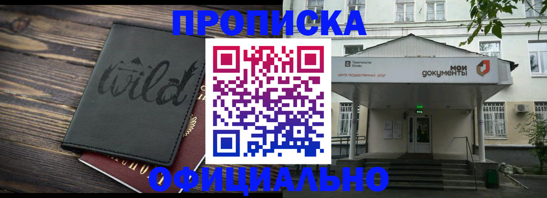 прописка для работы в Самаре