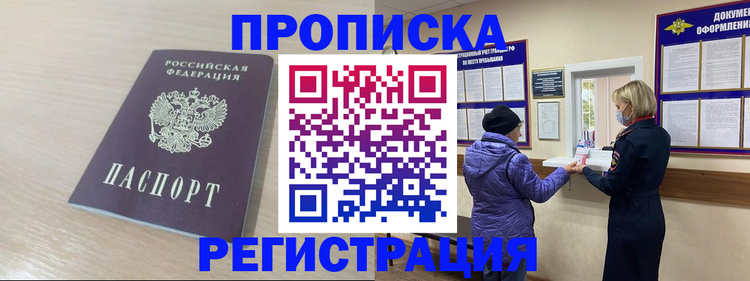 купить прописку в Самаре