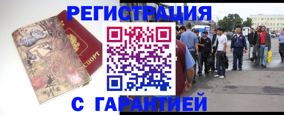 прописка иностранных граждан в Самаре