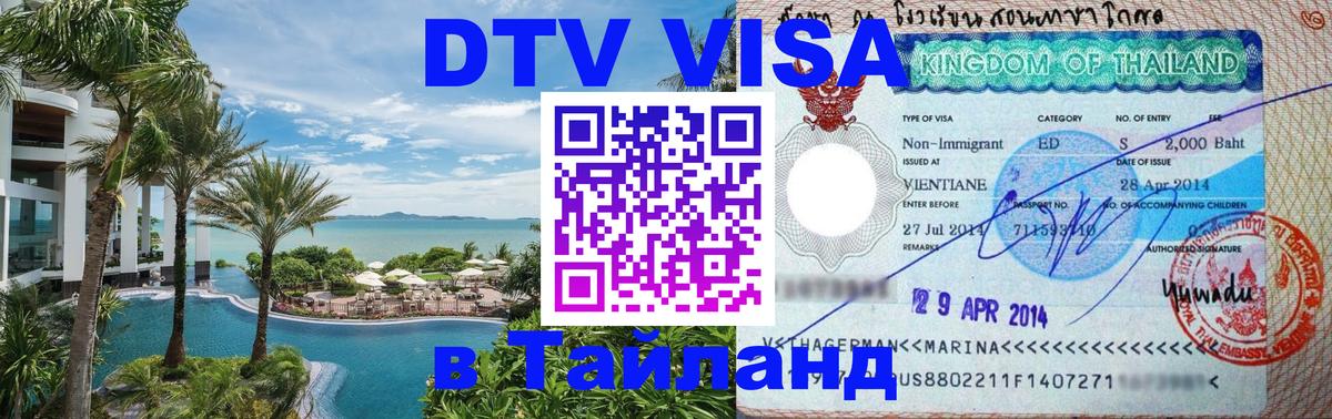 Оформление DTV визы под ключ: стоимость и тарифы, только загранпаспорт - Самара  09.12.2025 